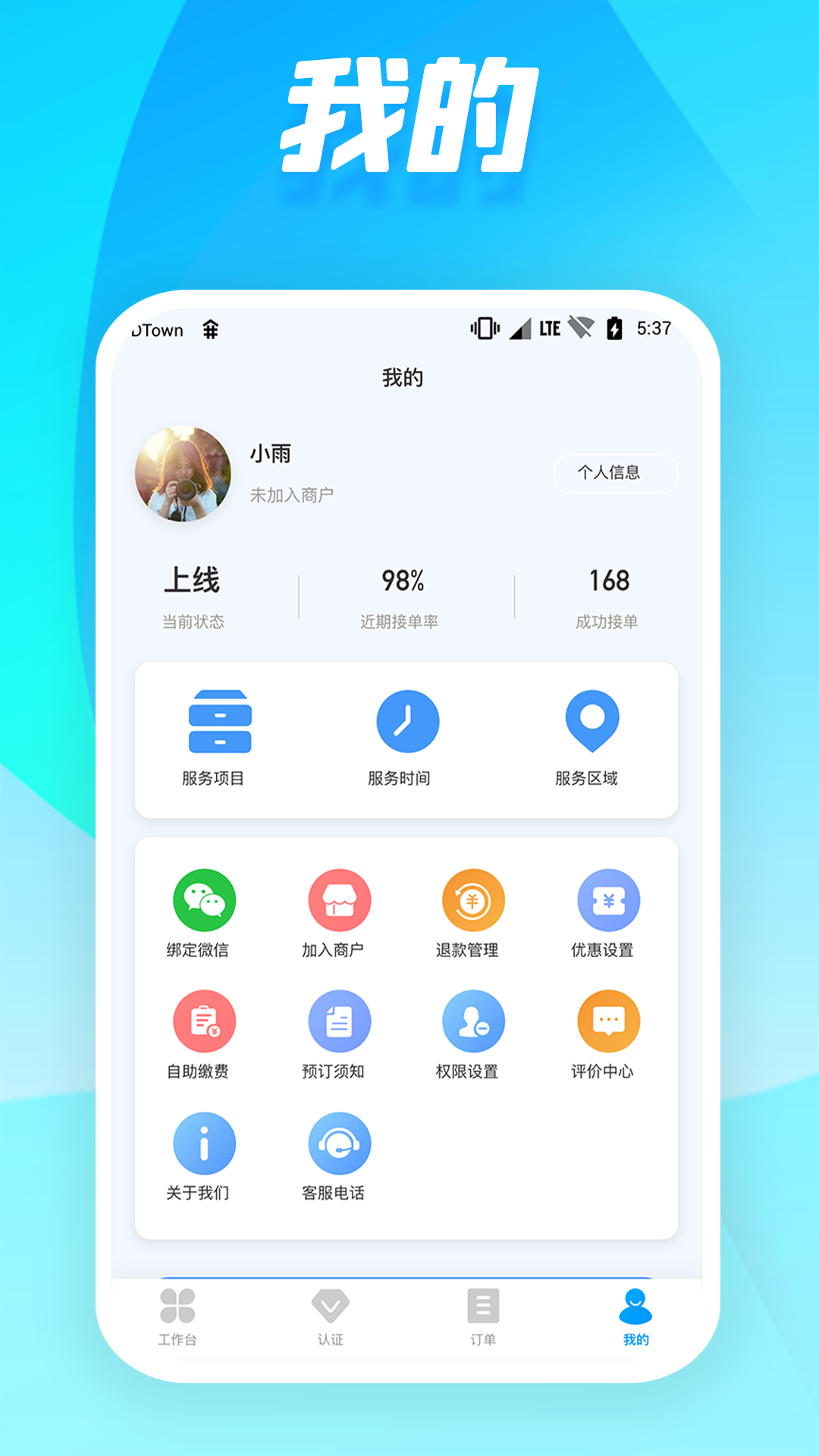 舞指接单APP