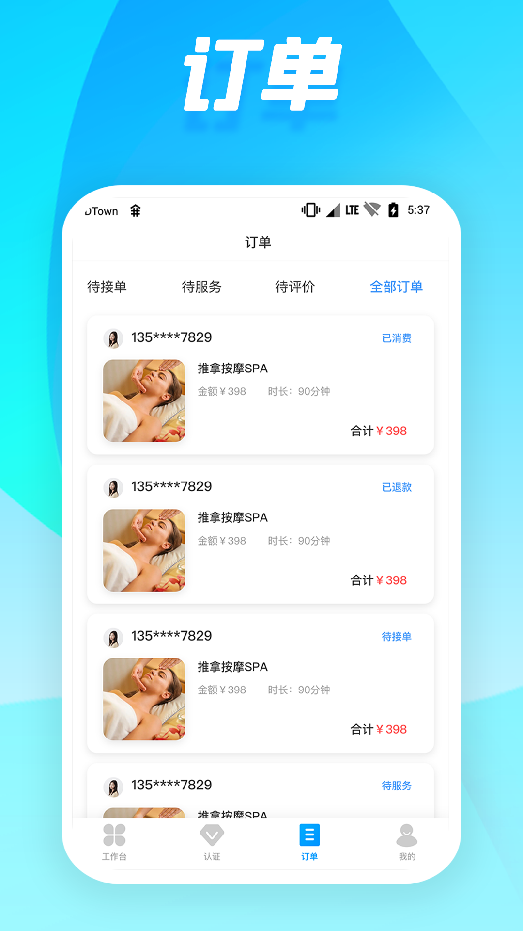 舞指接单APP