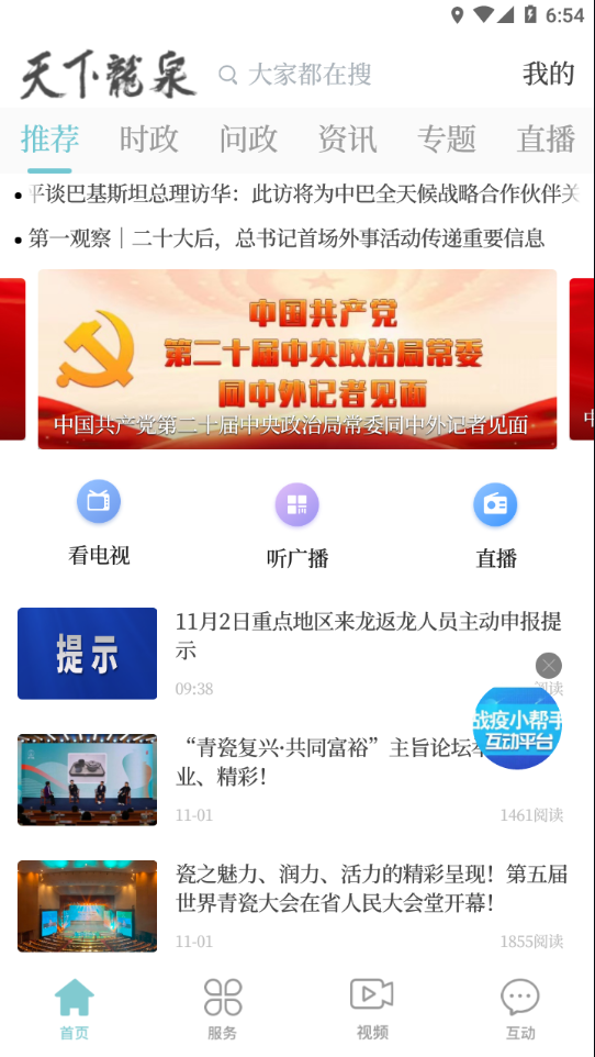 天下龙泉APP