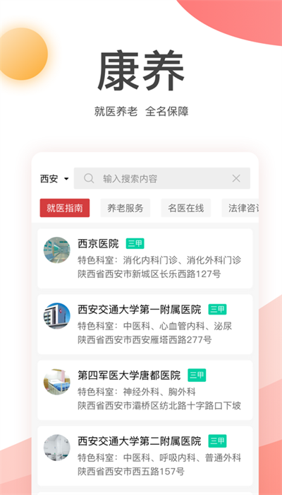 金税桑榆APP