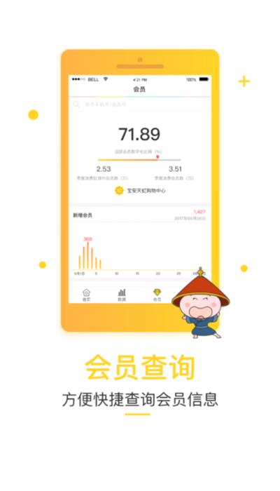 天虹小当家APP