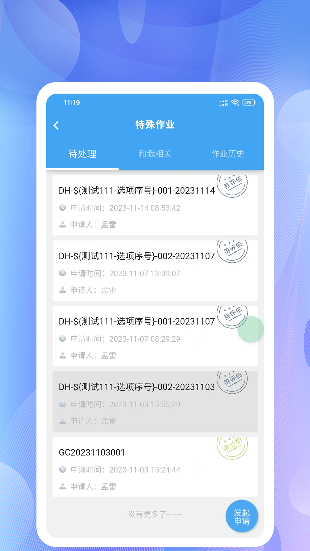 企安宝APP