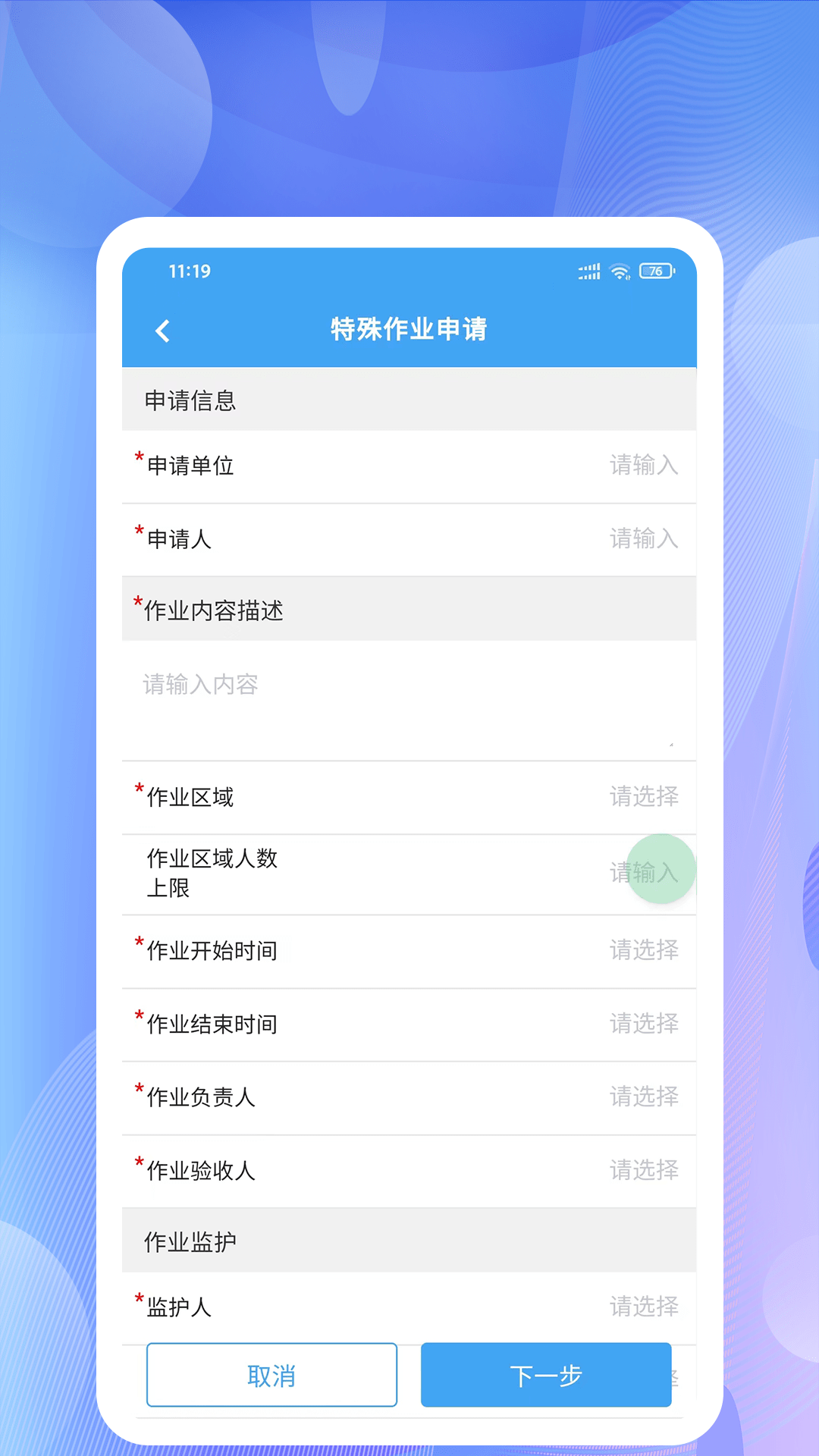 企安宝APP