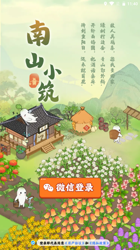 南山小筑红包版游戏