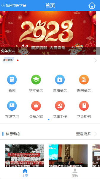 扬州市医学会APP
