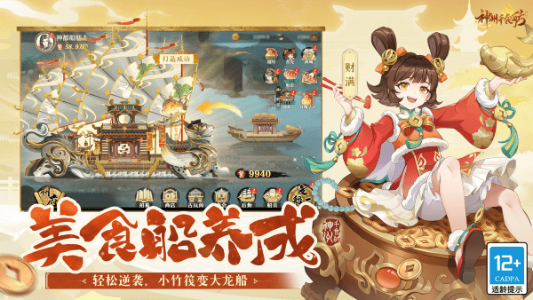 神州千食舫游戏