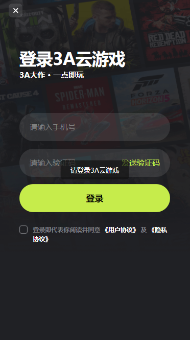 3A云APP