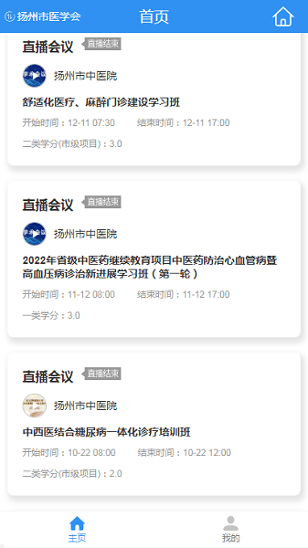 扬州市医学会APP
