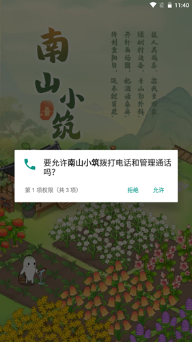 南山小筑红包版游戏
