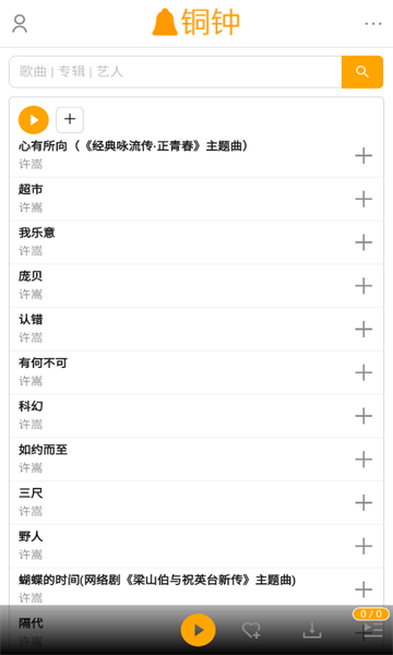 铜钟音乐APP