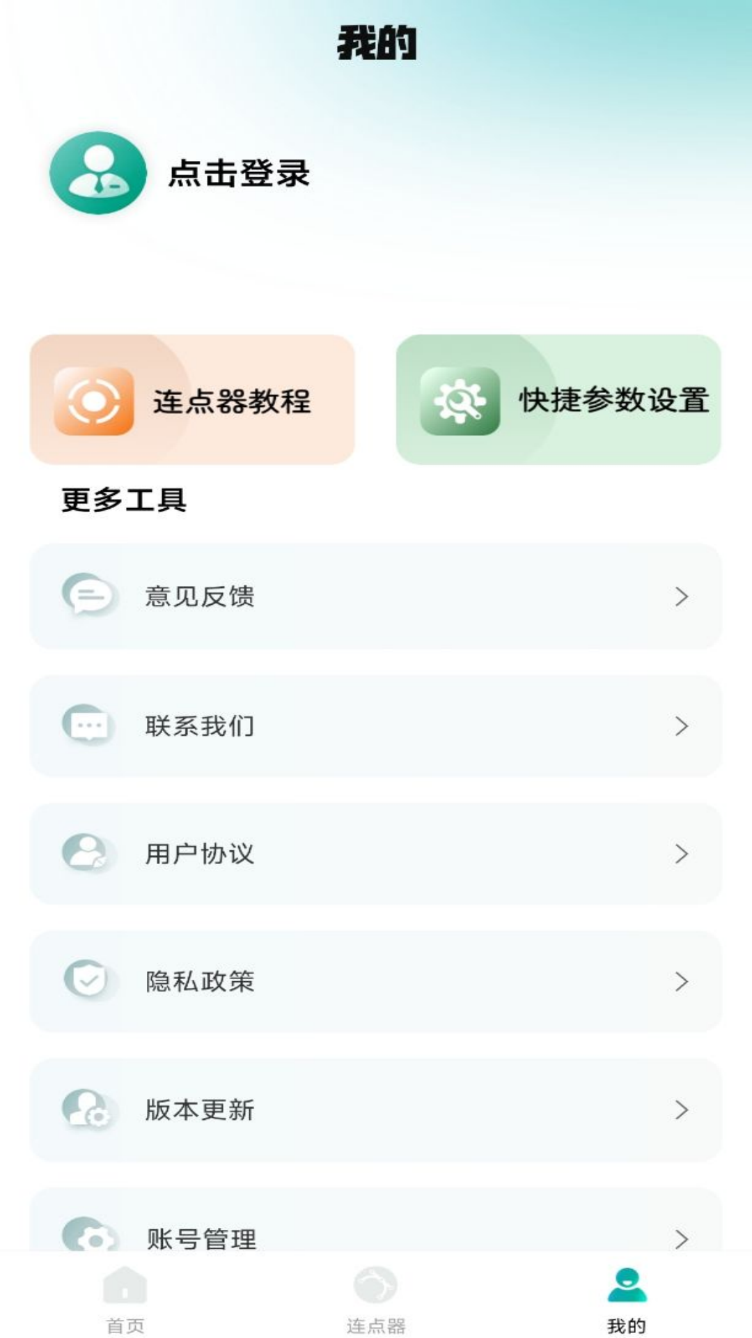 万能点击器连点器王APP