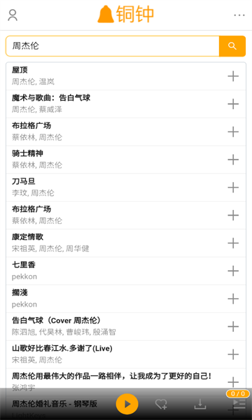 铜钟音乐APP