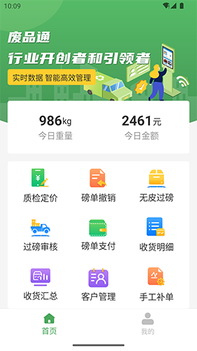 废品通APP
