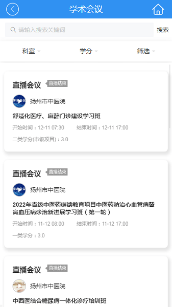 扬州市医学会APP