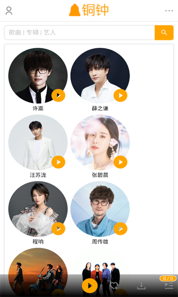 铜钟音乐APP