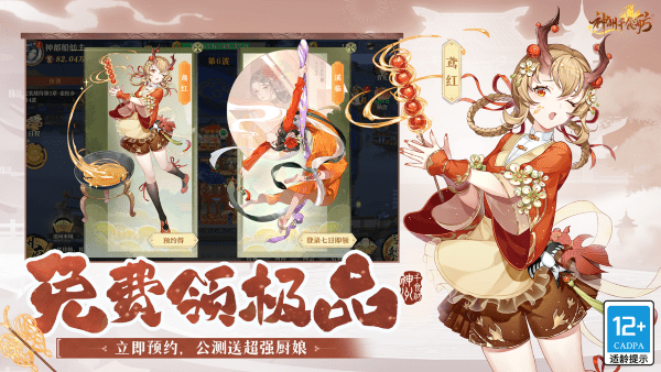 神州千食舫游戏