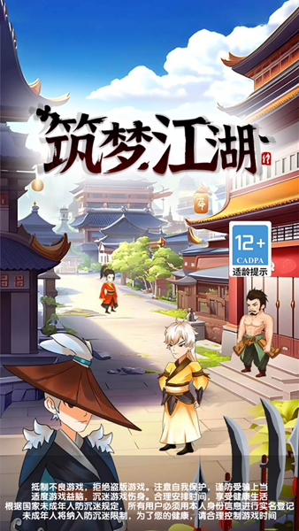 筑梦江湖红包版游戏
