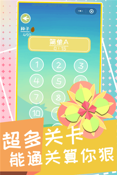 两笔开花游戏