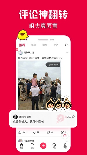 百思不得姐APP