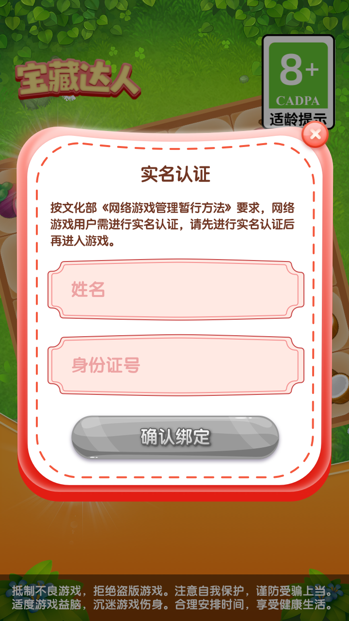 宝藏达人游戏