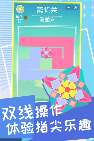 两笔开花游戏