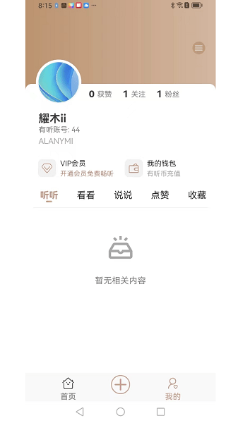 有听故事圈APP