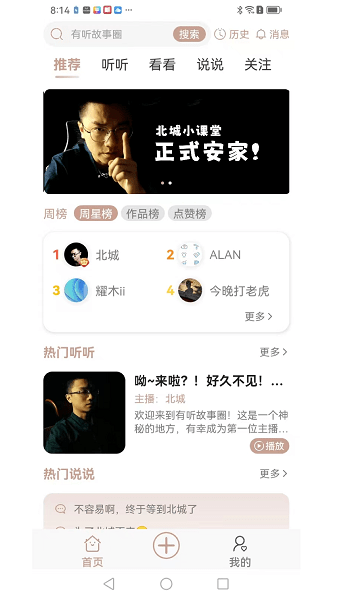 有听故事圈APP
