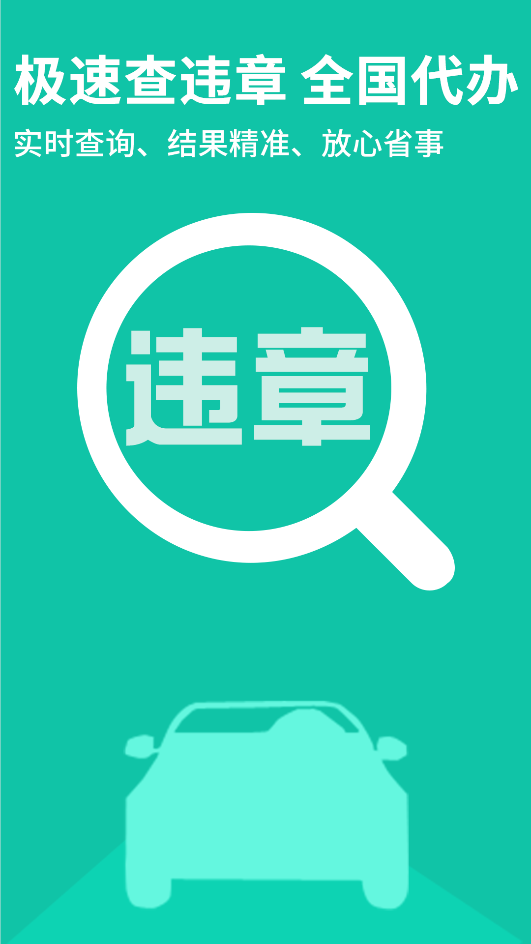 车多服务APP
