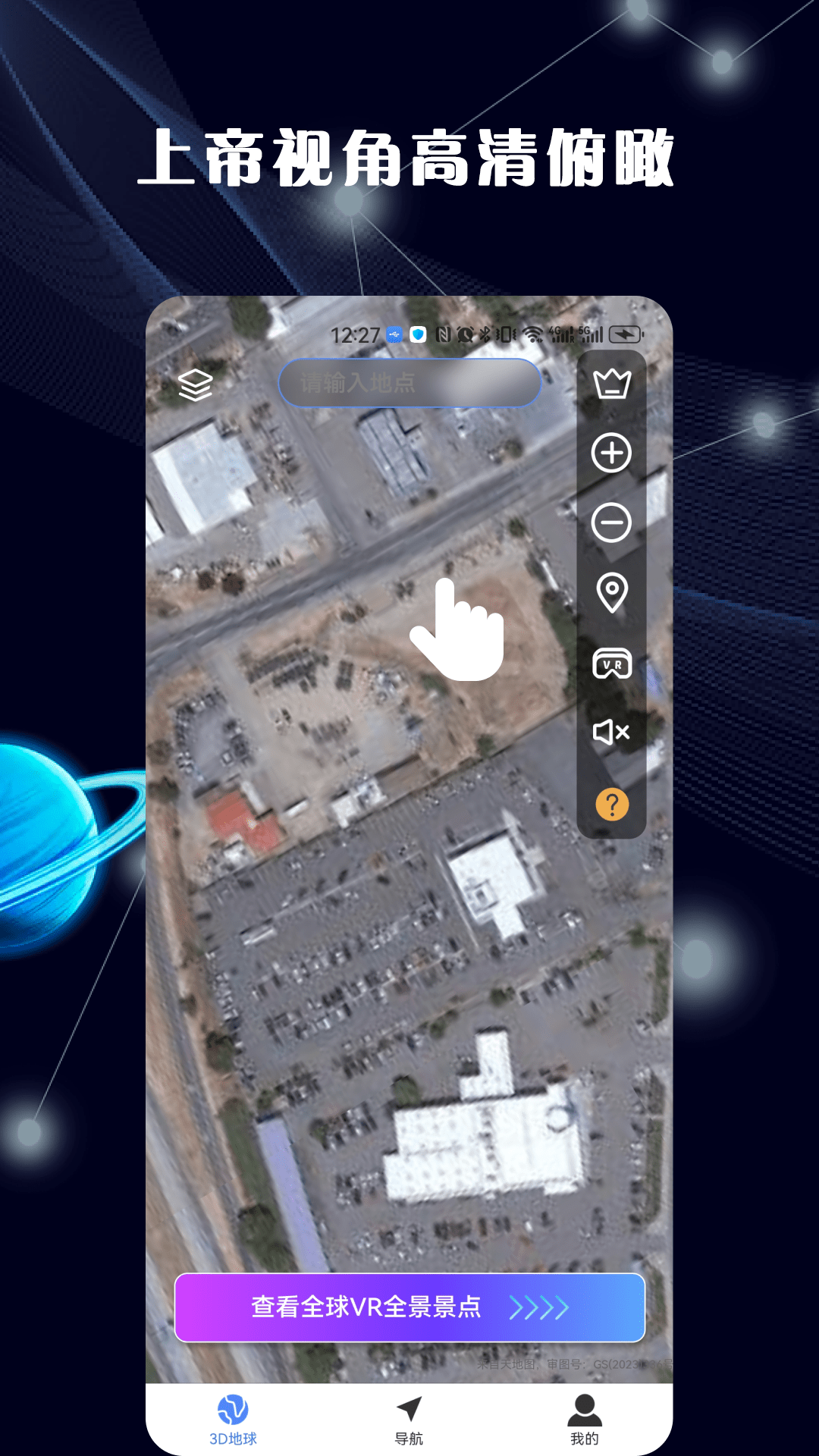 哈比3d全景地图APP