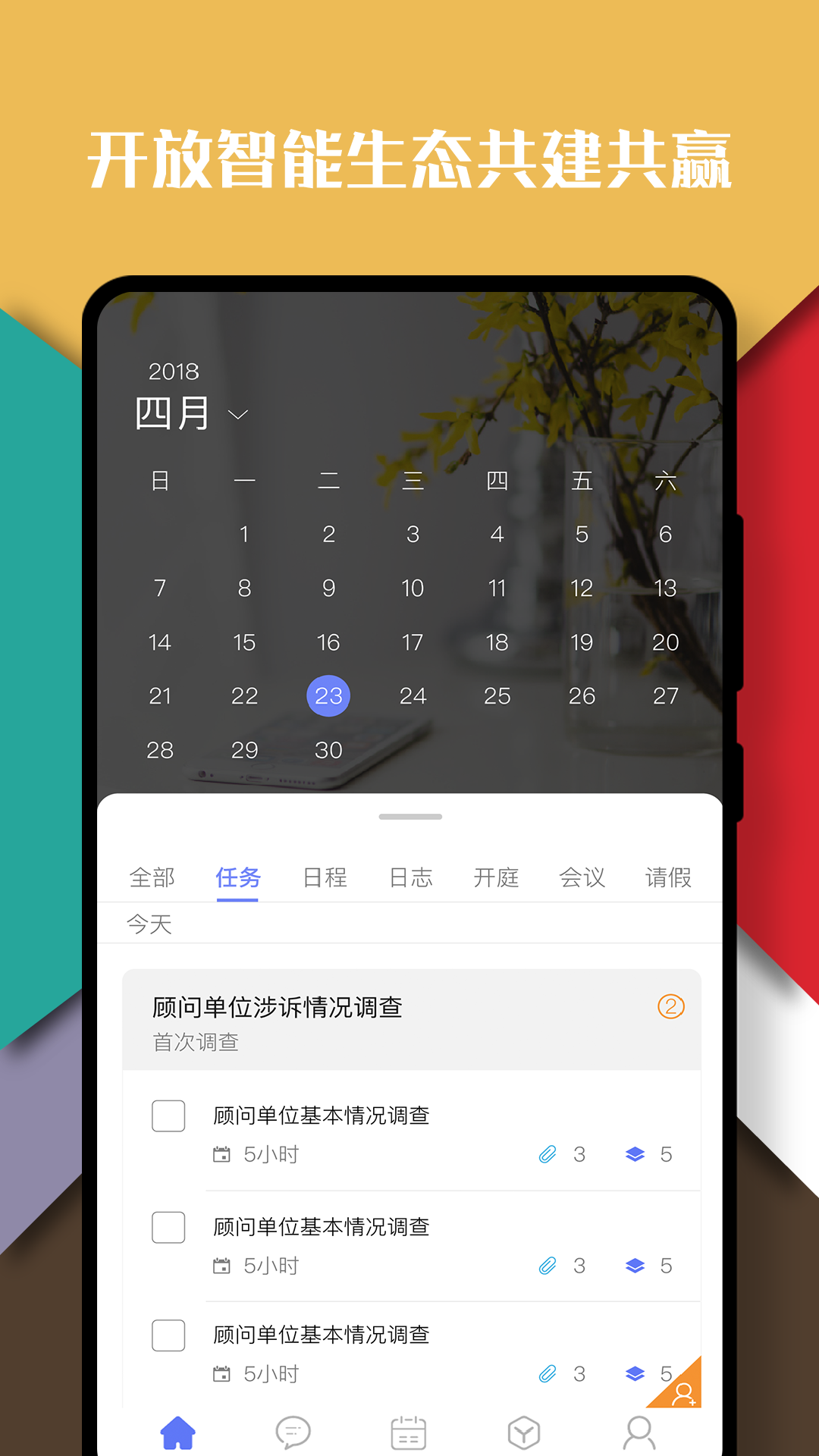 律智荟oa系统APP