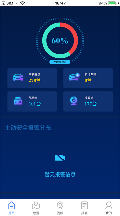 诚安视控APP