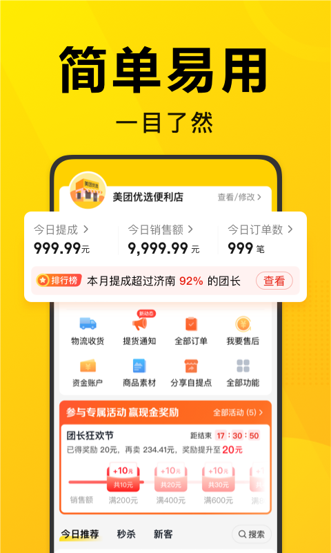 美团优选团长客户端APP
