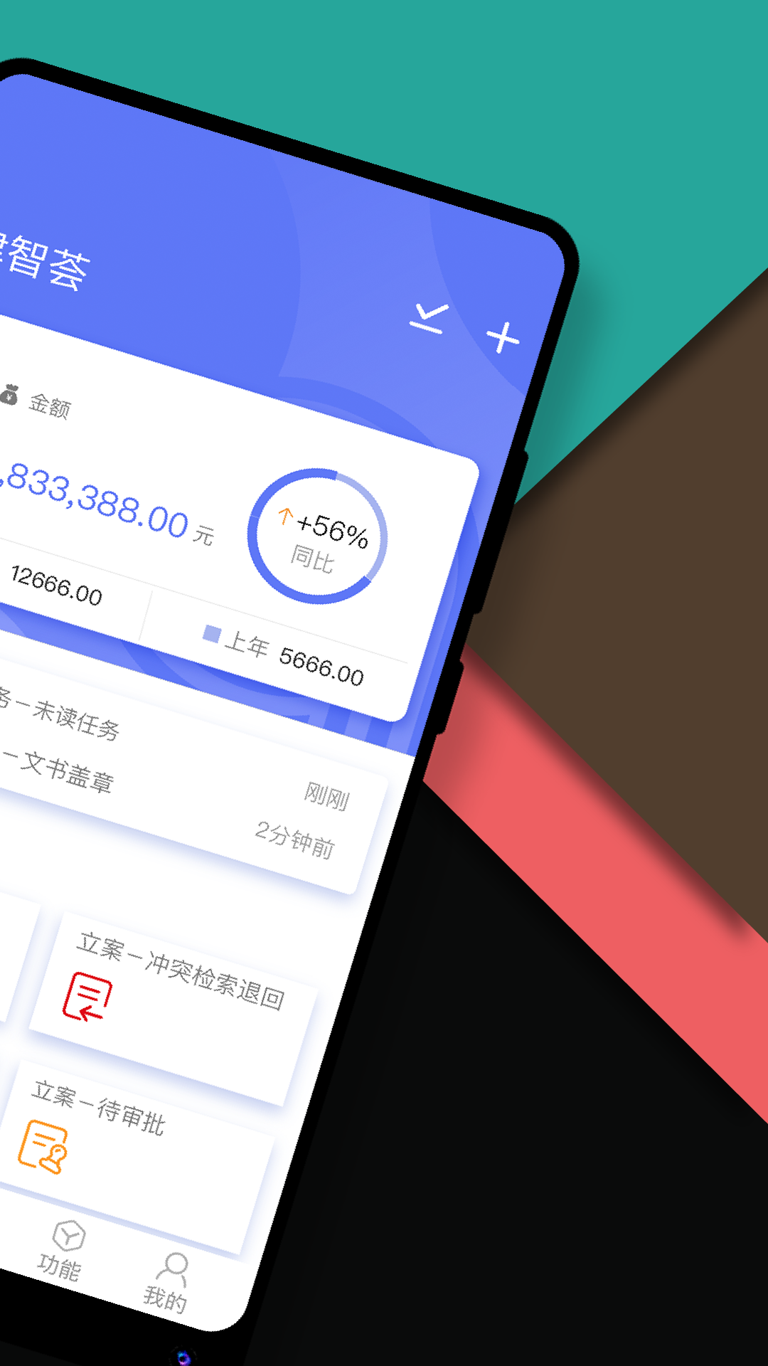 律智荟oa系统APP
