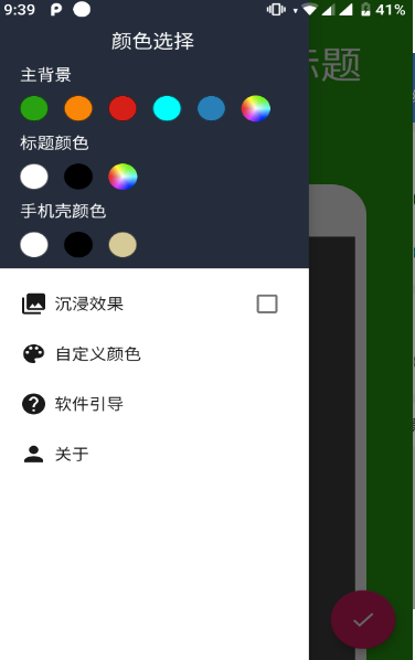 趣截图APP