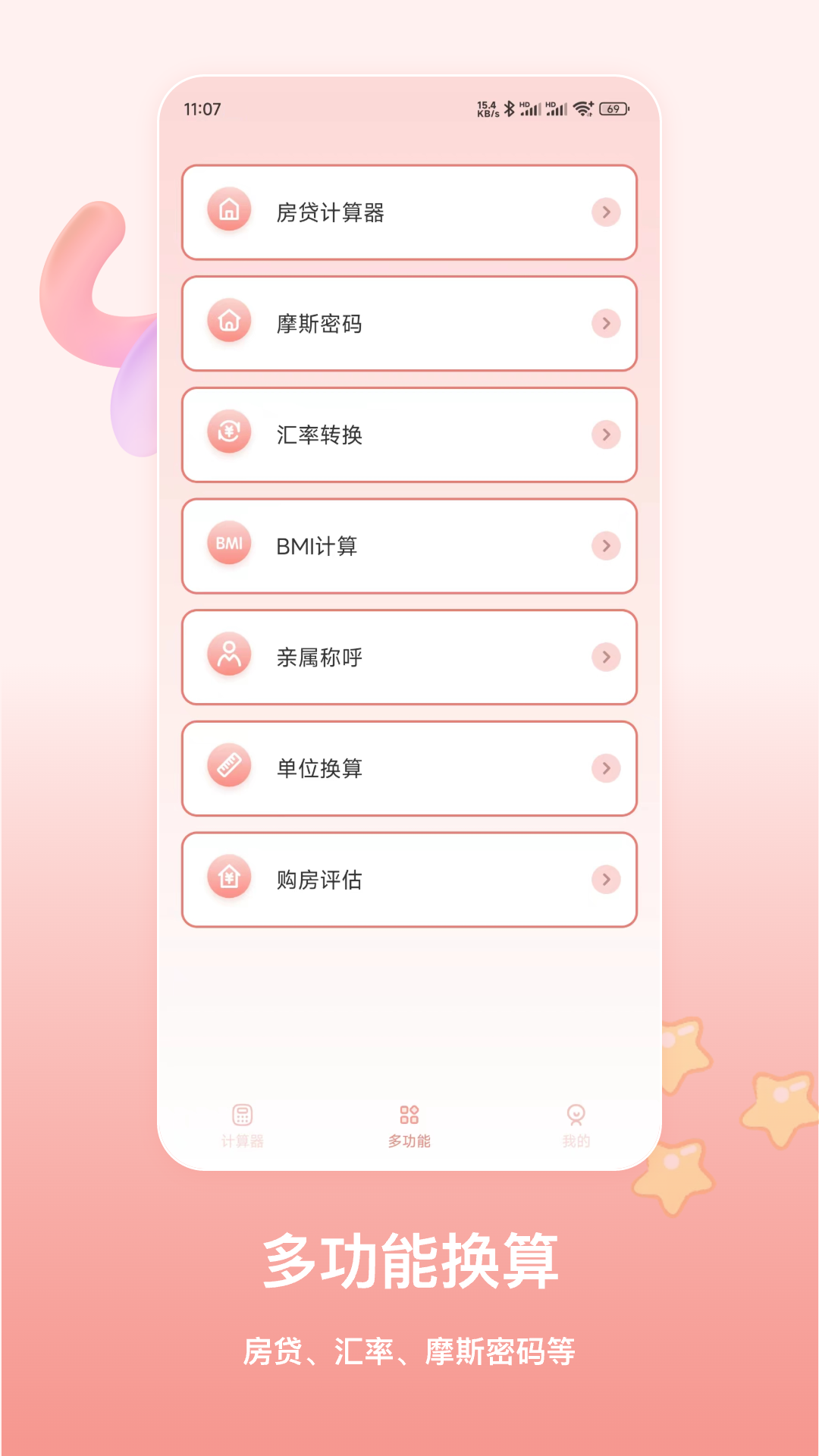 萌宠计算器APP