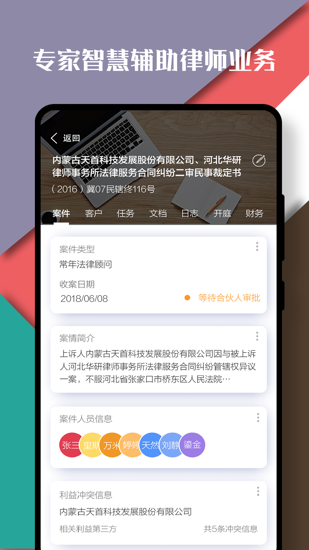 律智荟oa系统APP