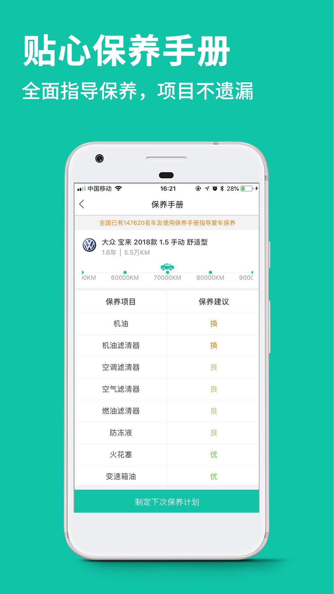 车多服务APP