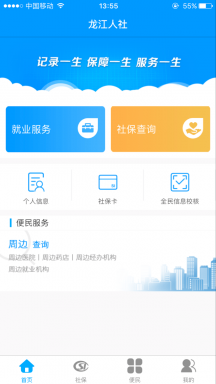 黑龙江人社APP