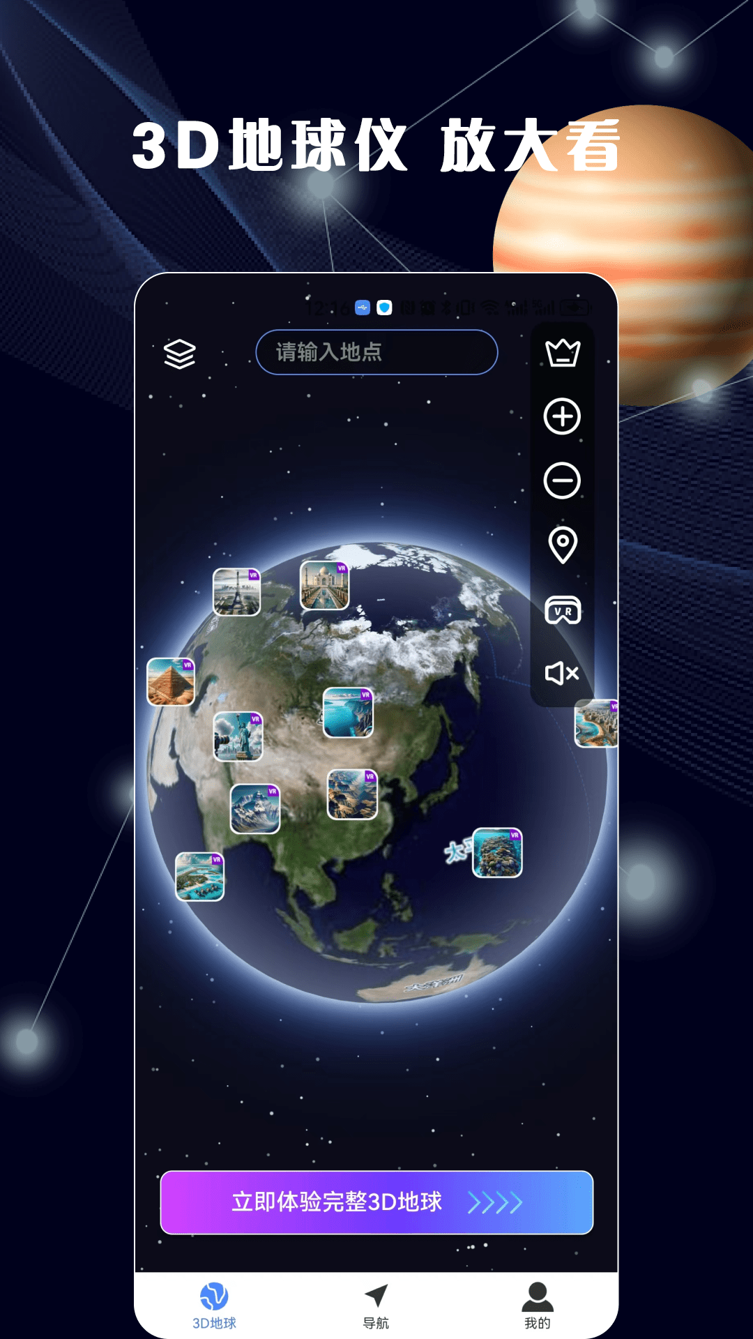 哈比3d全景地图APP