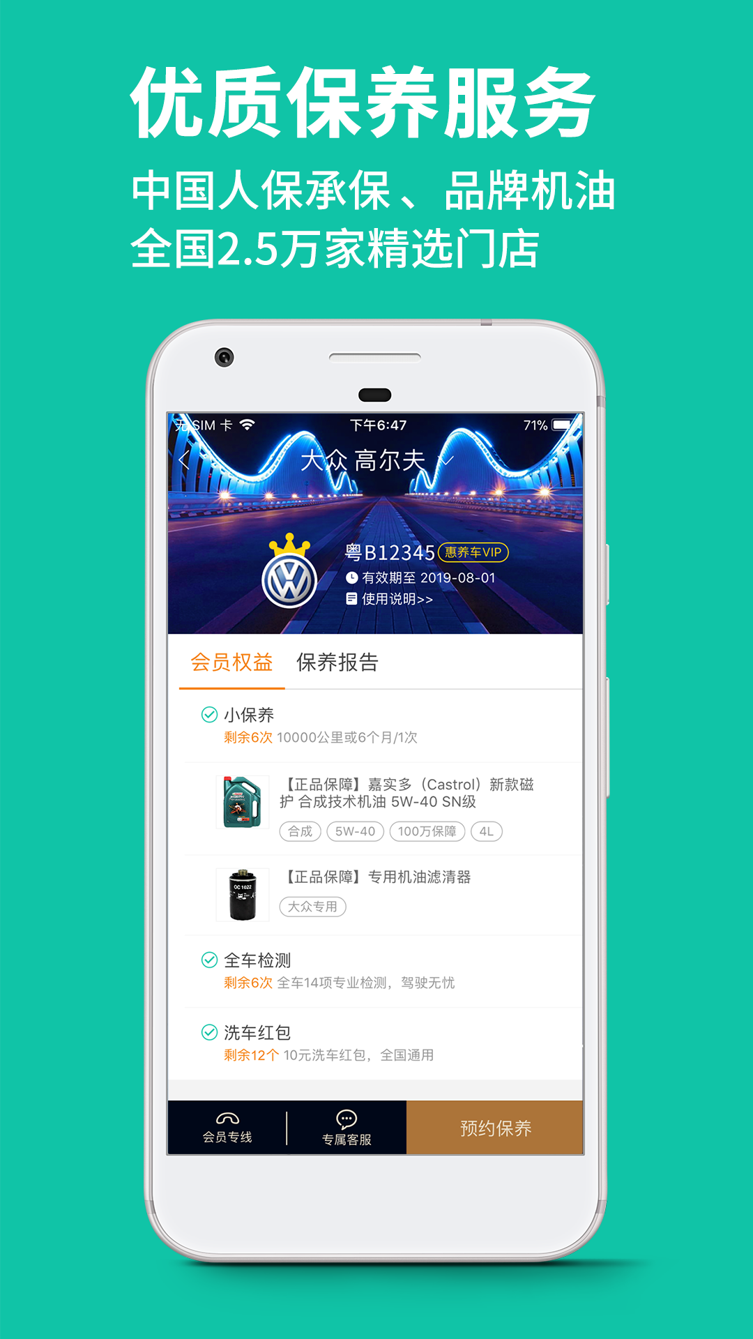 车多服务APP