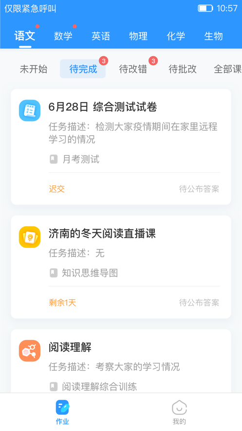 爱学学生端APP
