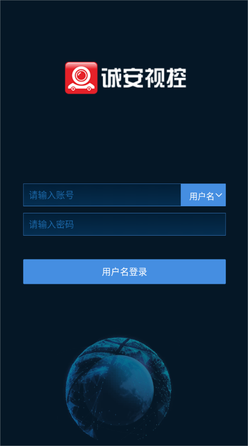 诚安视控APP