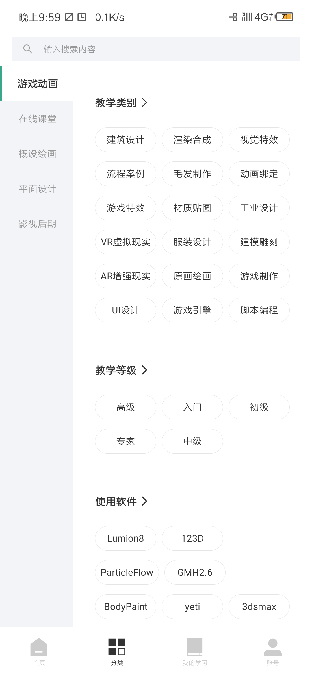 AboutCG学院APP