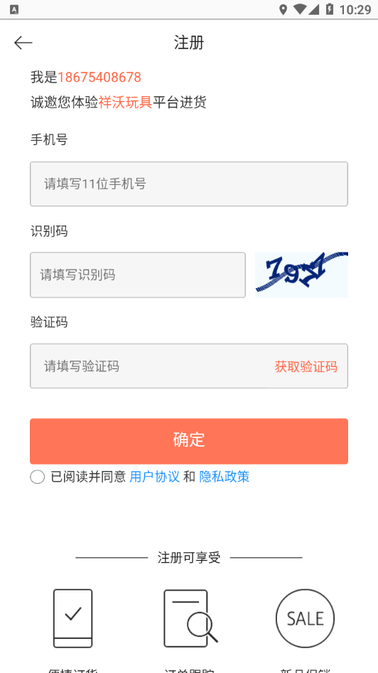 祥沃易购APP