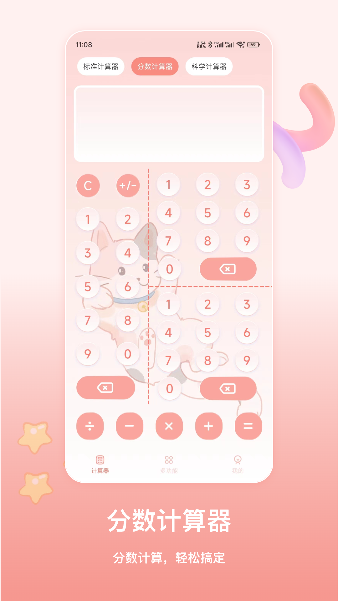 萌宠计算器APP