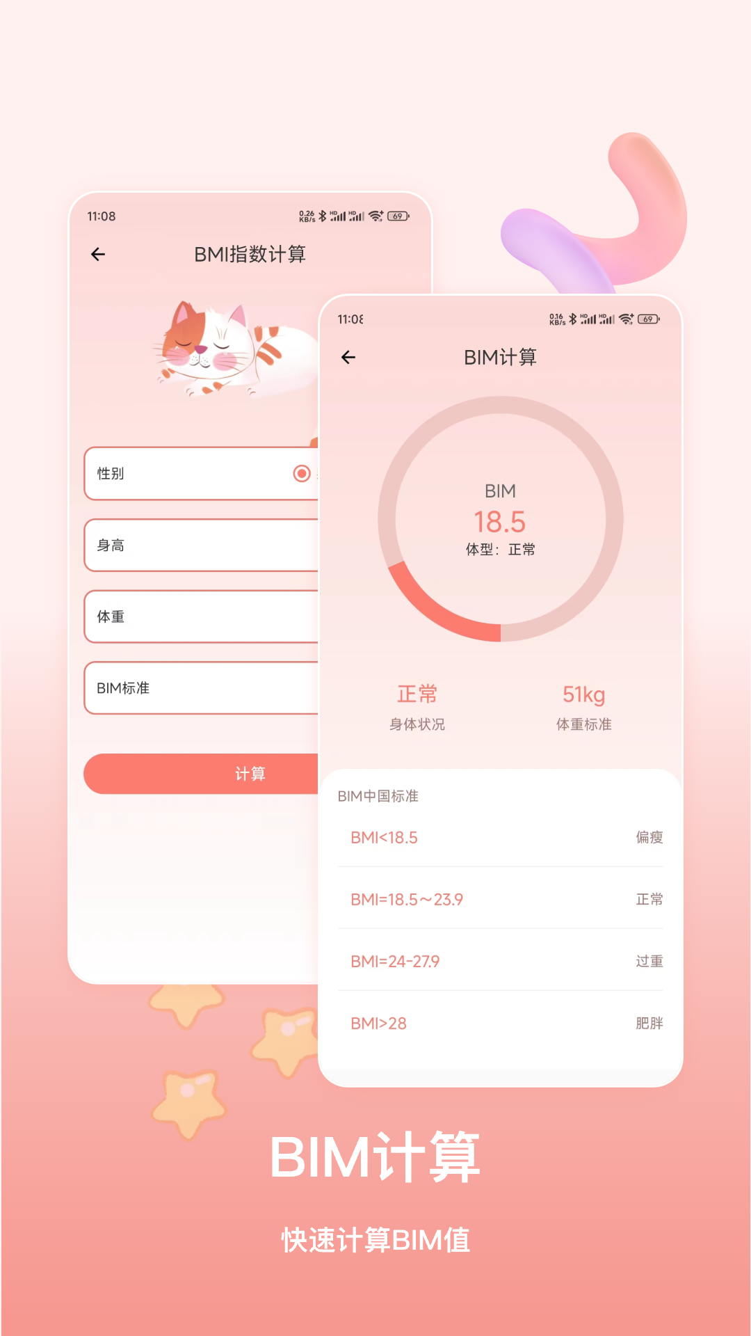 萌宠计算器APP