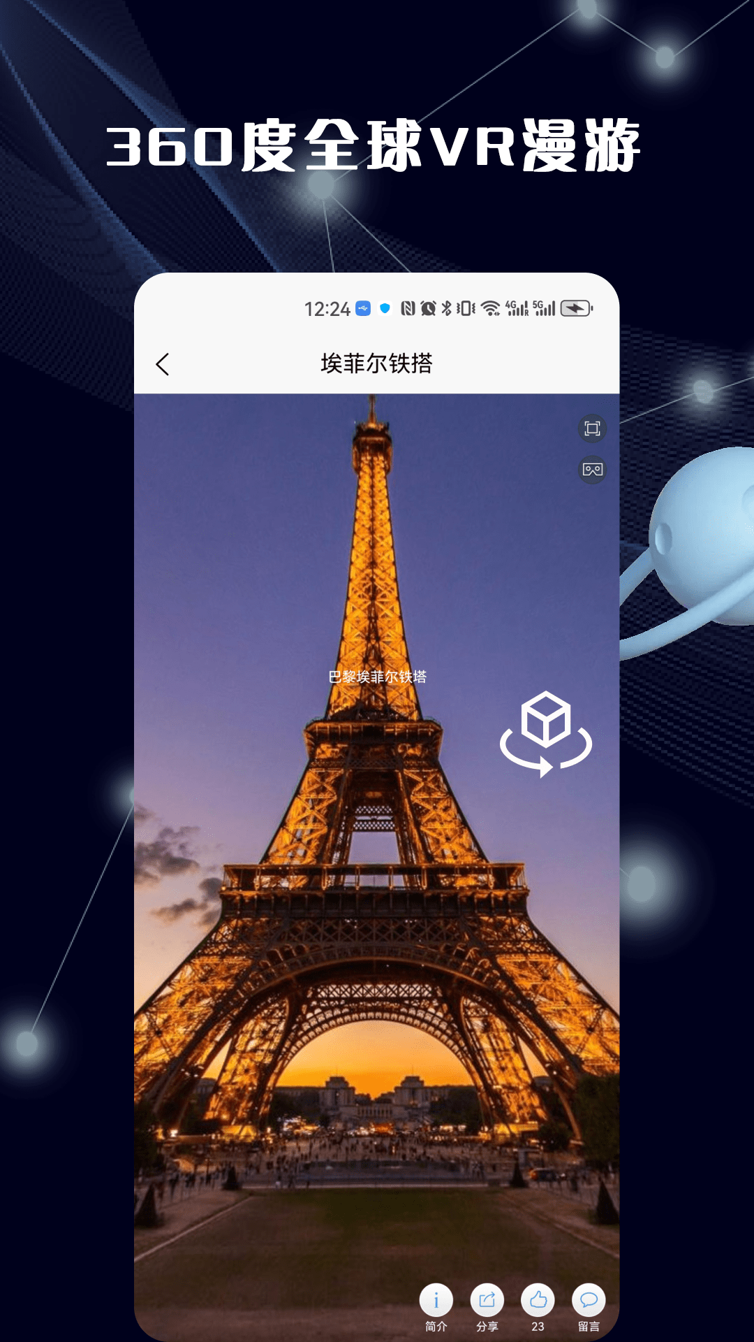 哈比3d全景地图APP