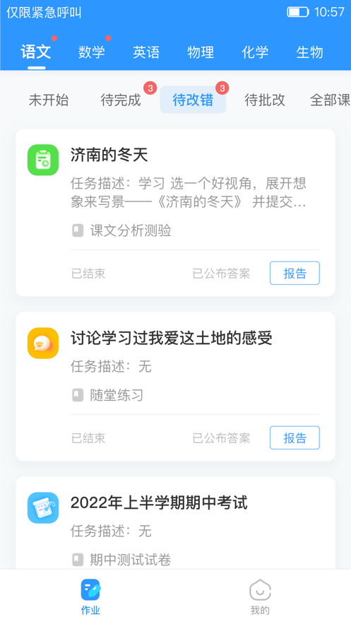 爱学学生端APP