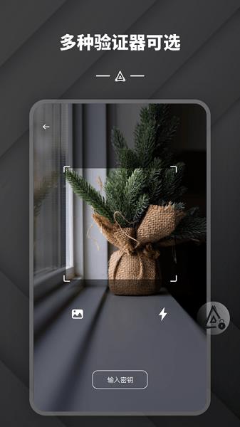 端隐身份验证器APP
