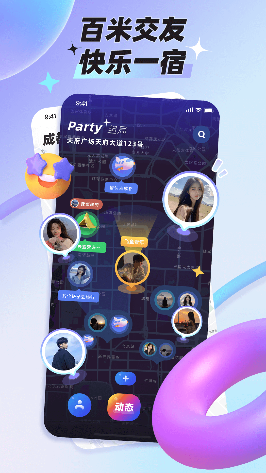 百米+APP
